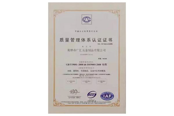 質(zhì)量體系認證證書